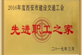 先進職工(gōng)之家